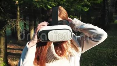 女孩在公园或树林里使用虚拟现实眼镜。 玩游戏360度..